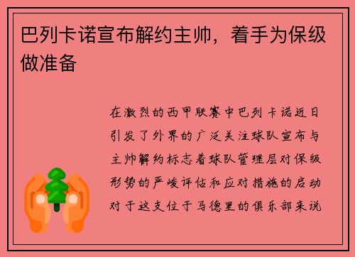 巴列卡诺宣布解约主帅，着手为保级做准备