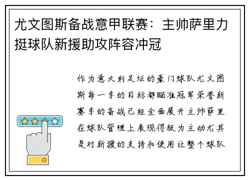 尤文图斯备战意甲联赛：主帅萨里力挺球队新援助攻阵容冲冠