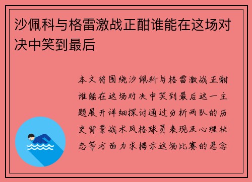 沙佩科与格雷激战正酣谁能在这场对决中笑到最后